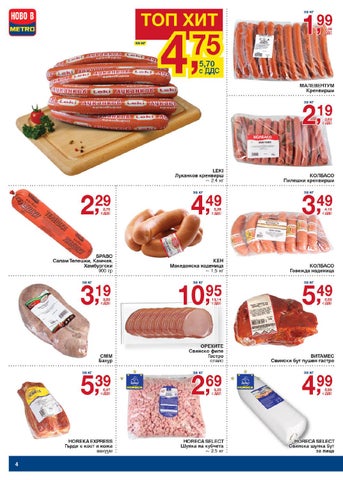 PromoOferti.com 灯饰目录 · Хранителни стоки 第 4 页