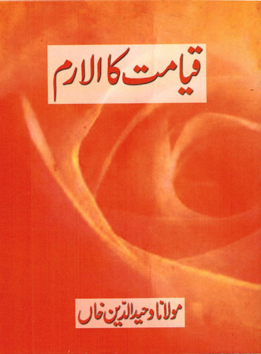 Qayamat Ka Alarm By Cps Global Issuu