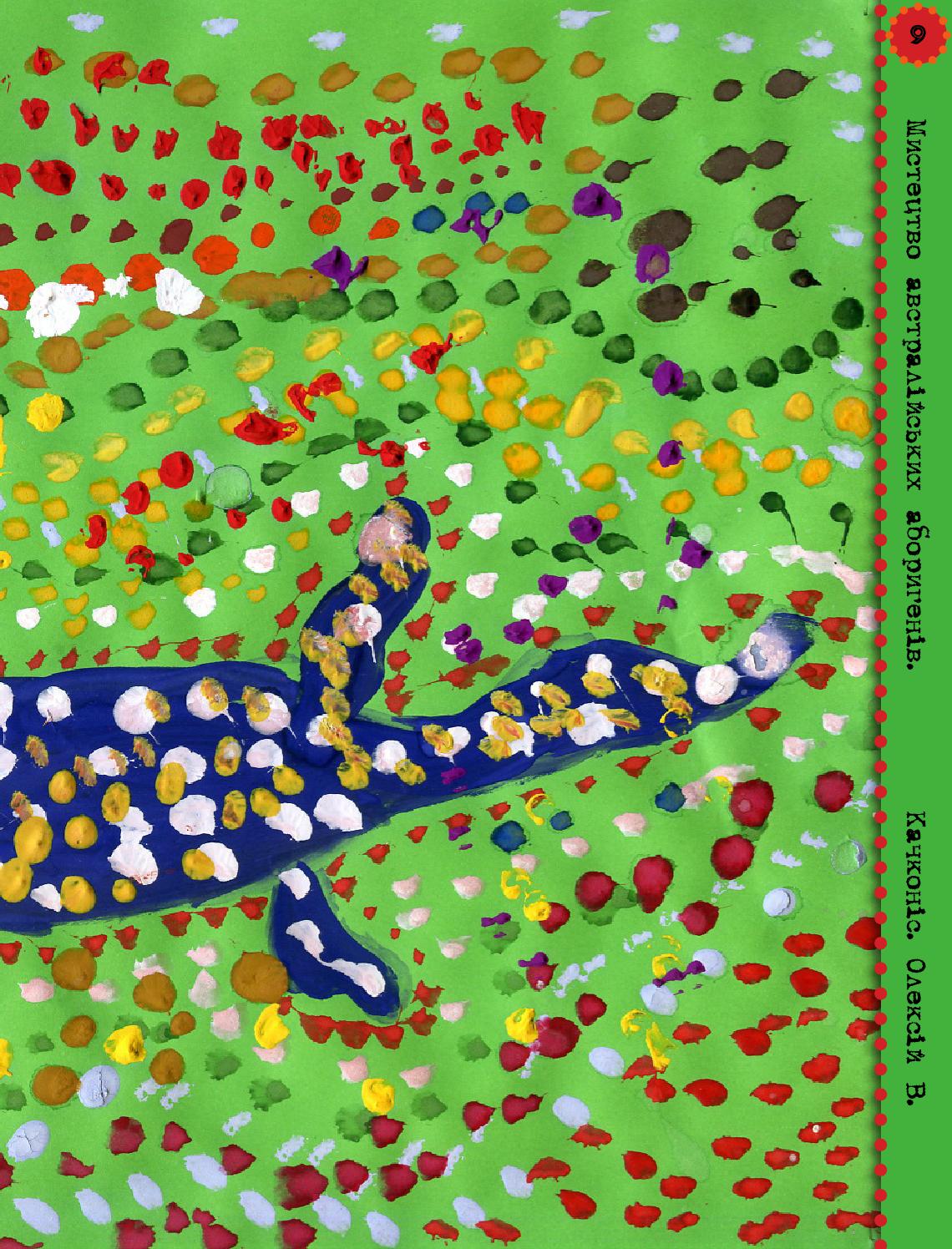 Мистецтво аборигенів - Australian Aboriginal art by АІСТ Сімейна школа ...