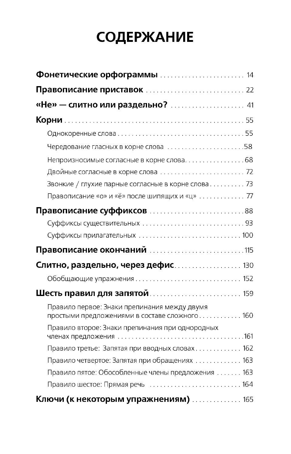 Пишем без ошибок все правила. Книга без ошибок. Книга пишем без ошибок н сычева. Грамотность за 10 минут в день. Сычева пишем без ошибок.