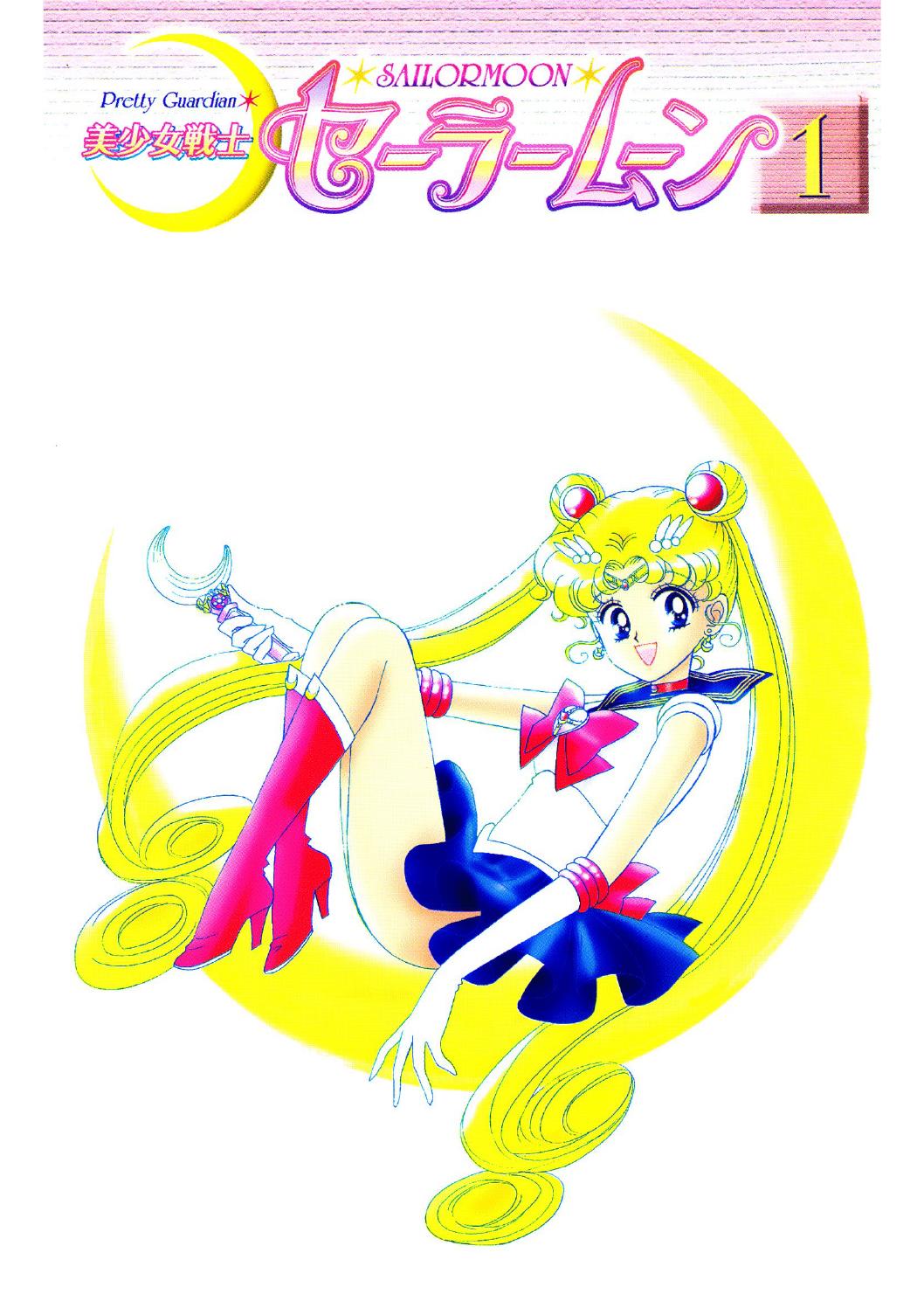 обложка 2 тома сейлор мун. сейлормун книга. сейлор мун манга обложки. Sailor moon 7 том. сейлормун манга 2 том.