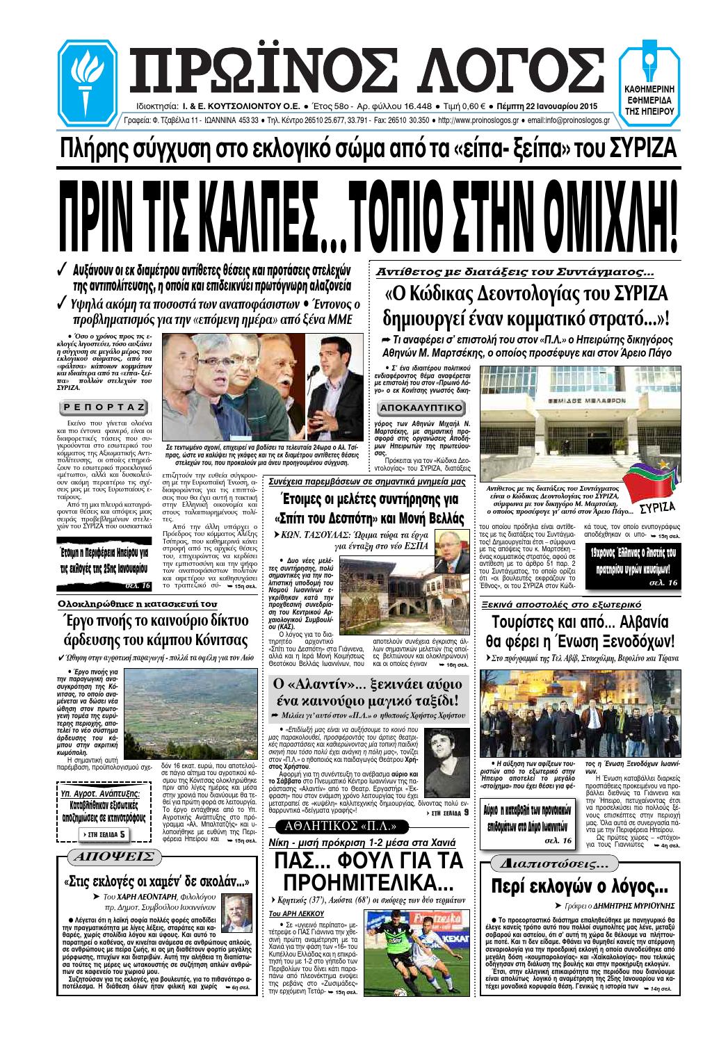 Ραντεβού με τον κώδικα δεοντολογίας