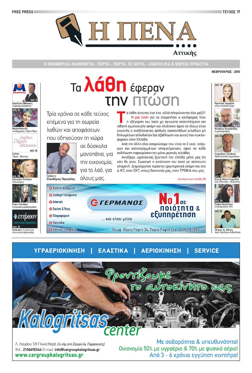 η ΠΕΝΑ της Αττικής τ.17 by ΠΕΝΑ ATHENS NEWS Issuu