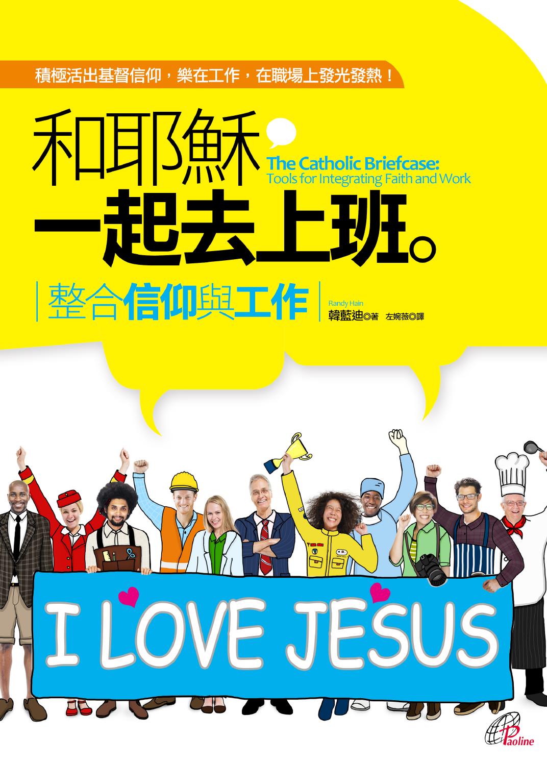 和耶穌一起去上班 整合信仰與工作 上智文化事業by Wisdom Press Issuu