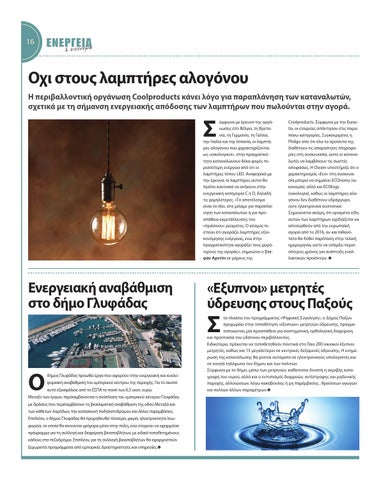 Techpress 灯饰目录 · Ενέργεια και οικονομία 4 第 18 页