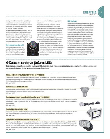 Techpress 灯饰目录 · Ενέργεια και οικονομία 4 第 7 页