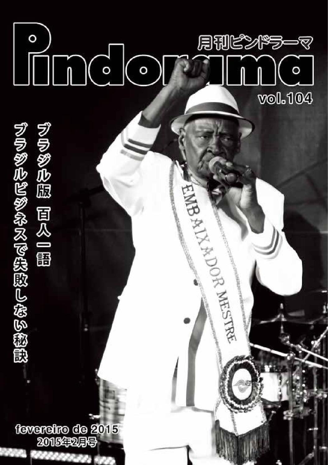 Pindorama 104 By Editora Kojiro Ltda Issuu