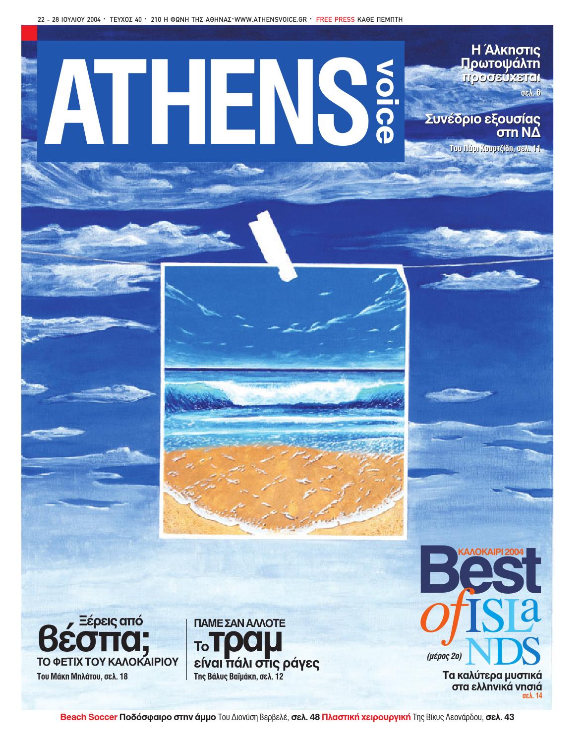 Av 40 By Athens Voice Issuu