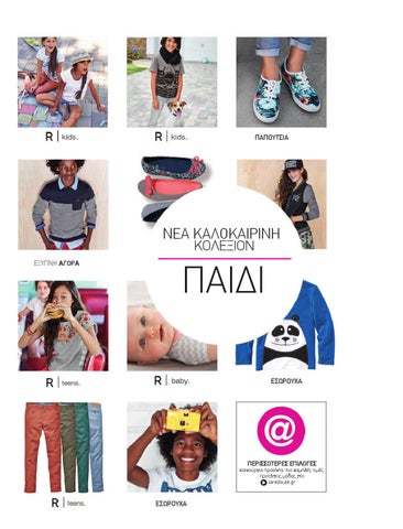 LA REDOUTE 2015 KIDS 第 3 页