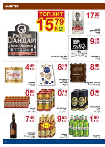 PromoOferti.com 灯饰目录 · Хранителни стоки 第 24 页