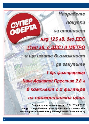 PromoOferti.com 灯饰目录 · Хранителни стоки 第 2 页