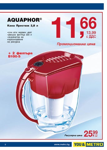 PromoOferti.com 灯饰目录 · Хранителни стоки 第 3 页