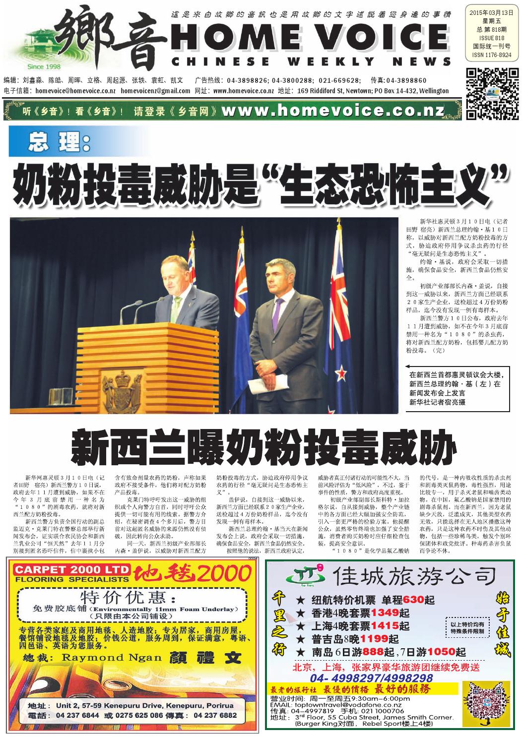 新西兰 乡音 报第818期15年3月13日星期五by Home Voice Chinese Newspaper Issuu