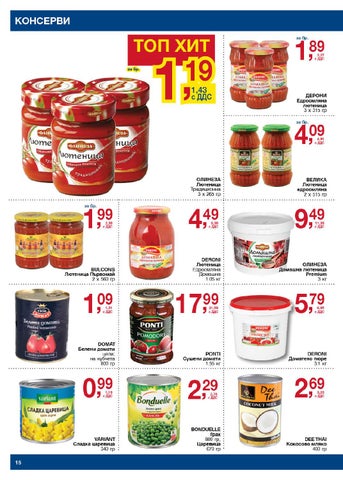 PromoOferti.com 灯饰目录 · Хранителни стоки 第 16 页