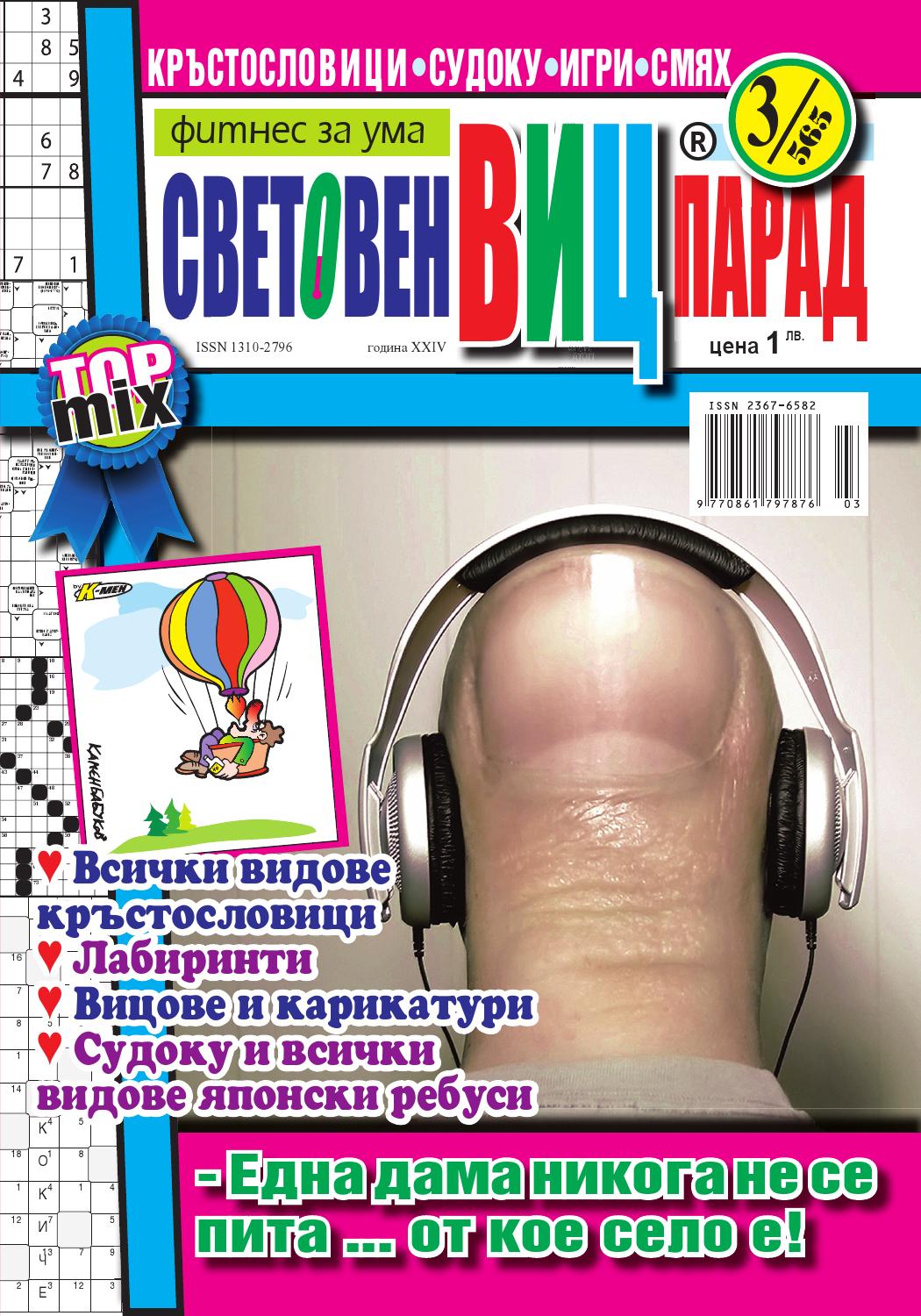 Световен вицпарад 565 by Световен вицпарад - Issuu
