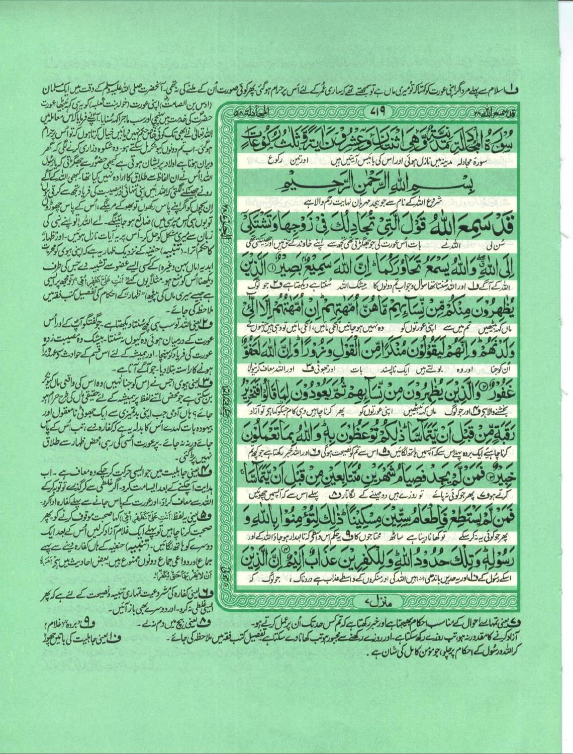 Para 28 Quran with Urdu translation and tafseer by Islamic Books PK
