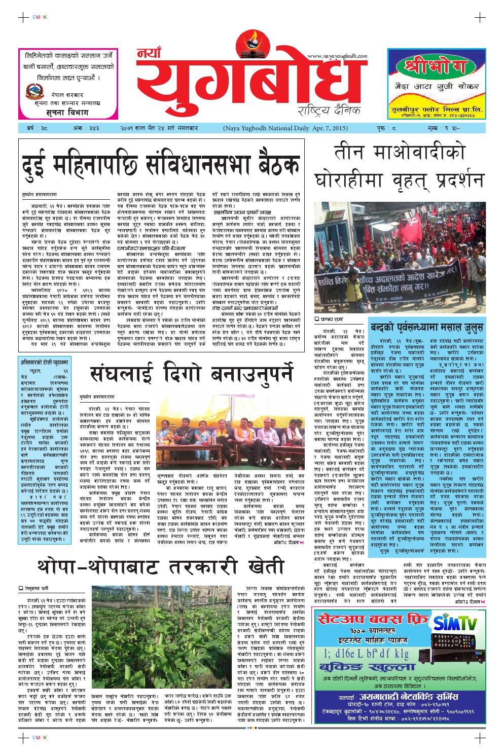 २०७१ च त २४ गत म गलव र By नय य गब ध र ष ट र य द न क Issuu