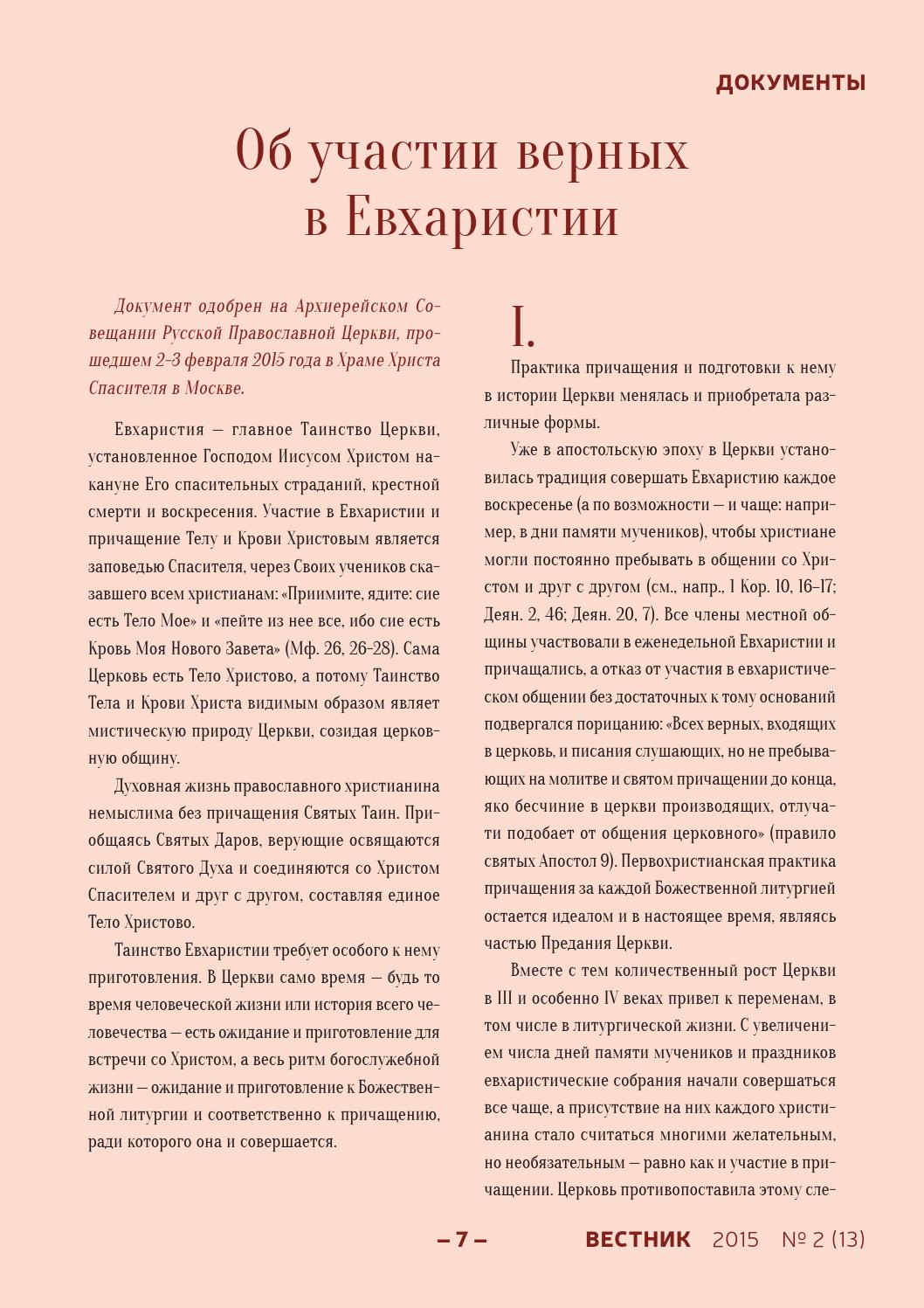 пресуществление святых даров. документ об участии в крещении. документ об участии верных в евхаристии 2015. об участии верных в евхаристии текст. документ об участии верных в евхаристии.