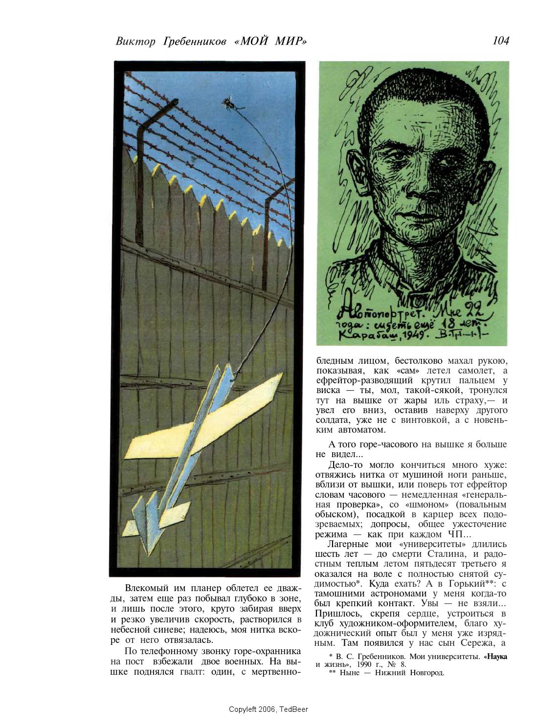 Платформа гребенникова вся правда и схемы. Виктор Степанович Гребенников рисунки ГУЛАГА. Константин Арцеулов планер. Виктор Степанович Гребенников мой мир. Книга Гребенникова мой мир.