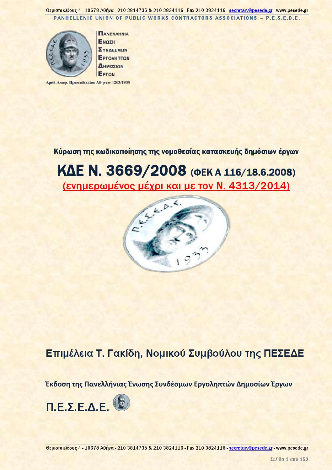 Θέσεις μερικής χρονολόγηση
