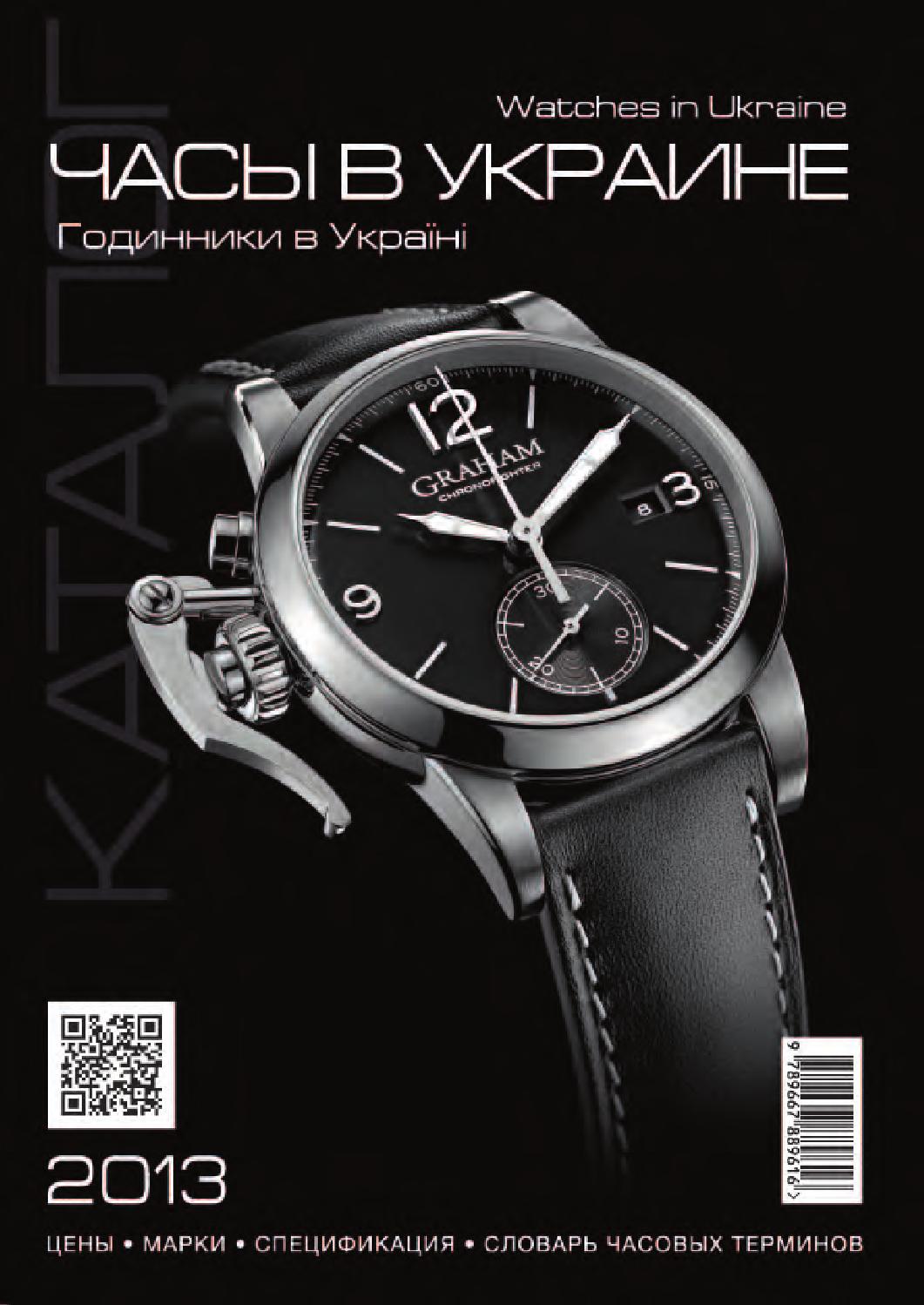 Catalogue Watches in Ukraine by Watches in Ukraine Luxe Life - Issuu