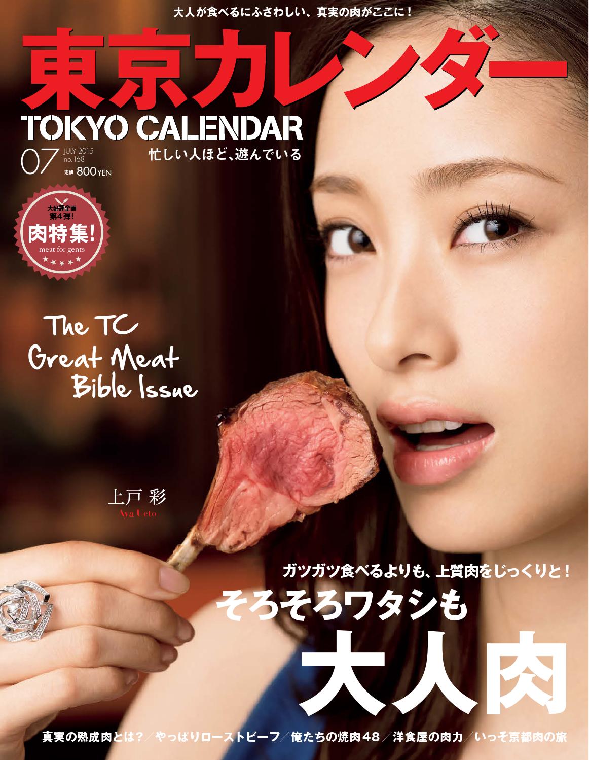 東京カレンダー Tokyo Calendar 15年7月号 By Presspad Issuu