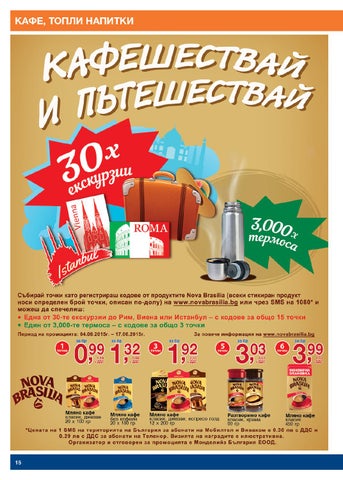 PromoOferti.com 灯饰目录 · Хранителни стоки 第 16 页