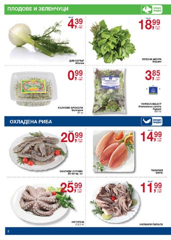 PromoOferti.com 灯饰目录 · Хранителни стоки 第 2 页