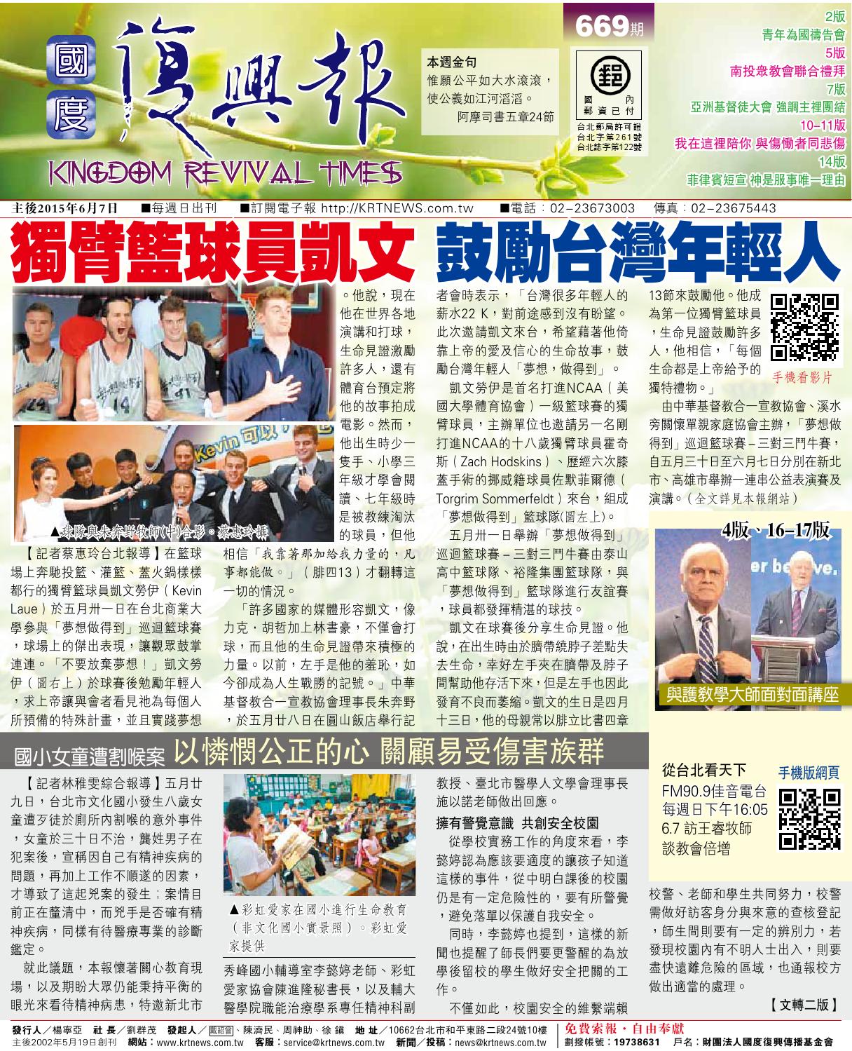 第669期國度復興報by 禱告雜誌 Issuu