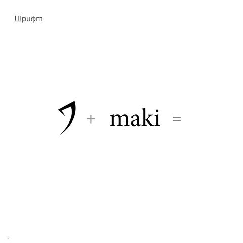 Maki-Maki logo 第 12 页