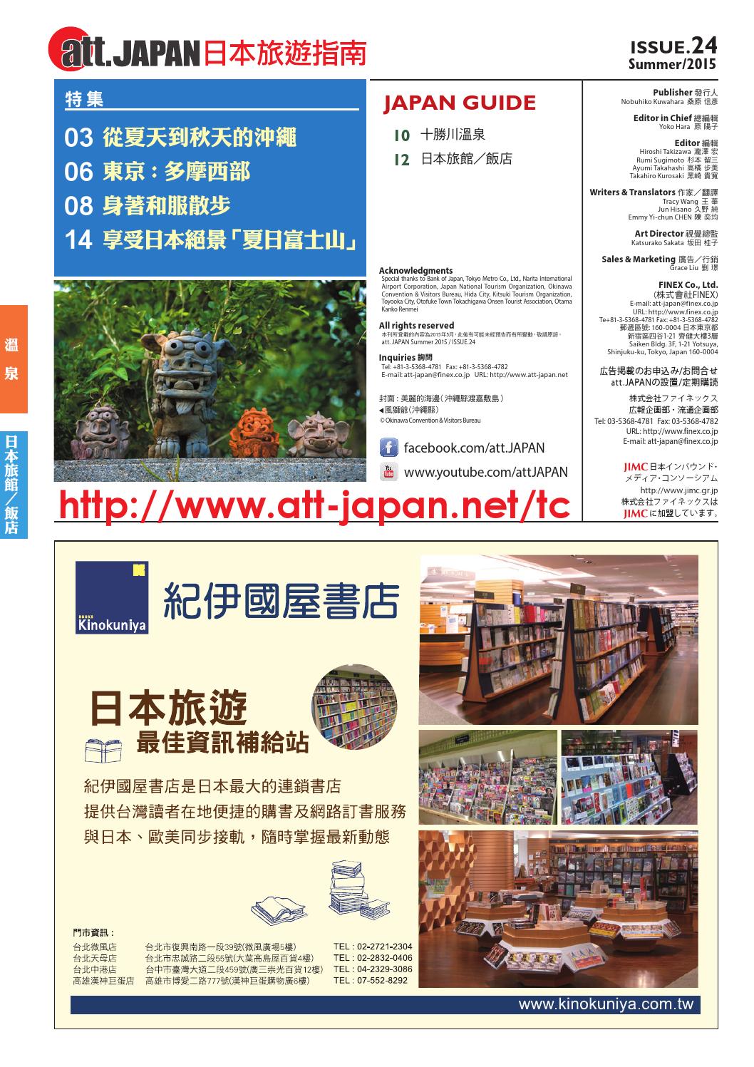 Att Japan 台湾版 Issue 24 Vebuka Com