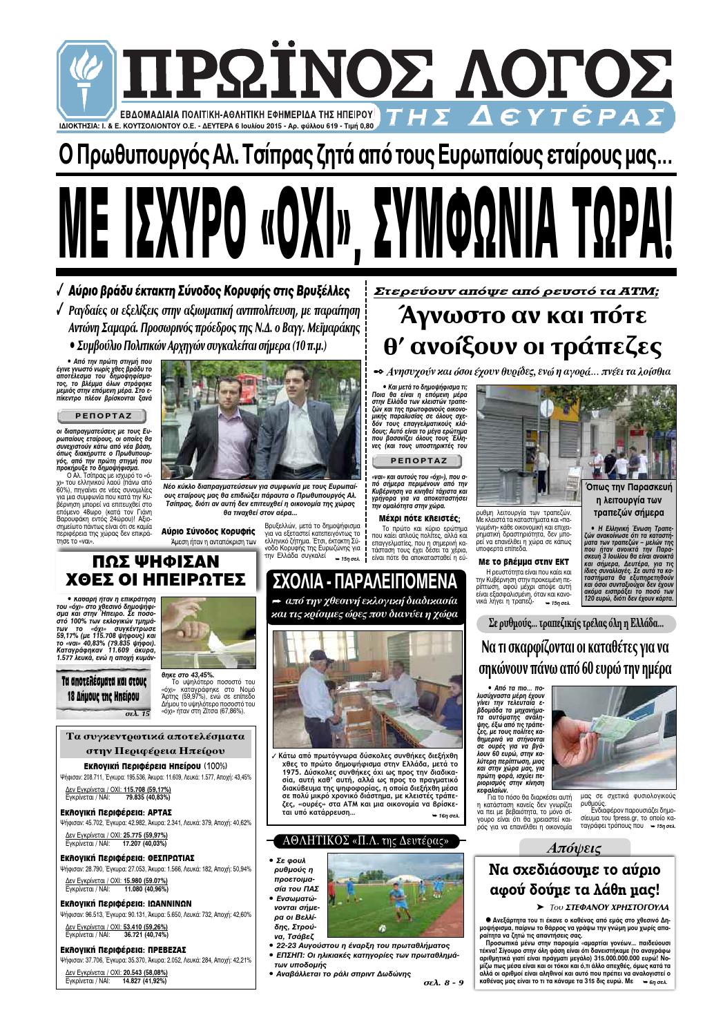 Πόσο σωστή είναι η χρονολόγηση του άνθρακα