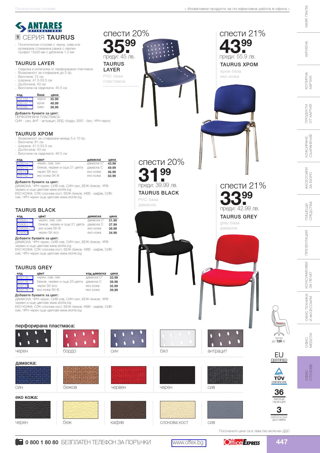 КАТАЛОГ ОФИС СТОЛОВЕ by Office Express - Issuu