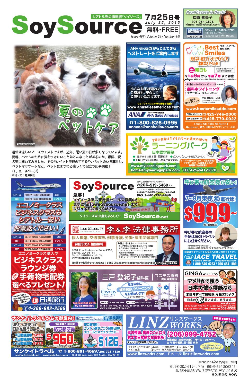 Ss 15 07 25 By シアトル日本語情報誌 ソイソース Issuu