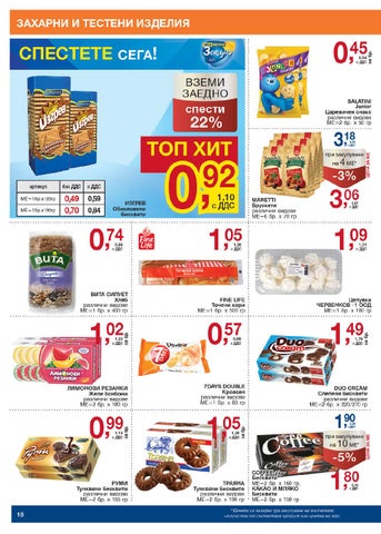 PromoOferti.com 灯饰目录 · Хранителни стоки 第 18 页