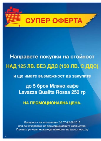 PromoOferti.com 灯饰目录 · Хранителни стоки 第 2 页