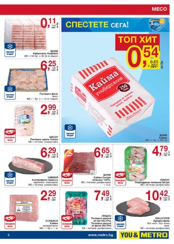 PromoOferti.com 灯饰目录 · Хранителни стоки 第 5 页