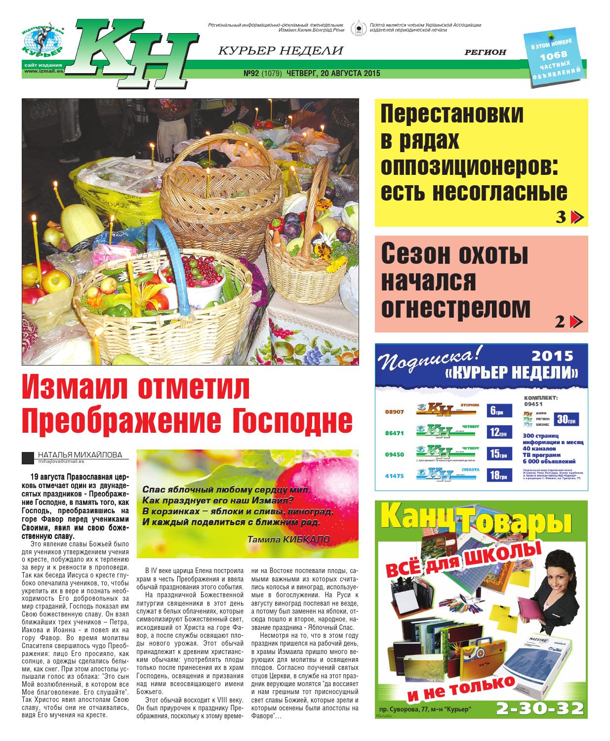 Курьер недели №92 за 20 августа by Издательский дом "Курьер" - Issuu