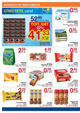 PromoOferti.com 灯饰目录 · Хранителни стоки 第 16 页