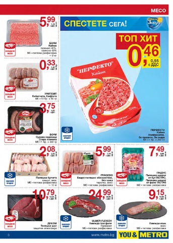 PromoOferti.com 灯饰目录 · Хранителни стоки 第 3 页