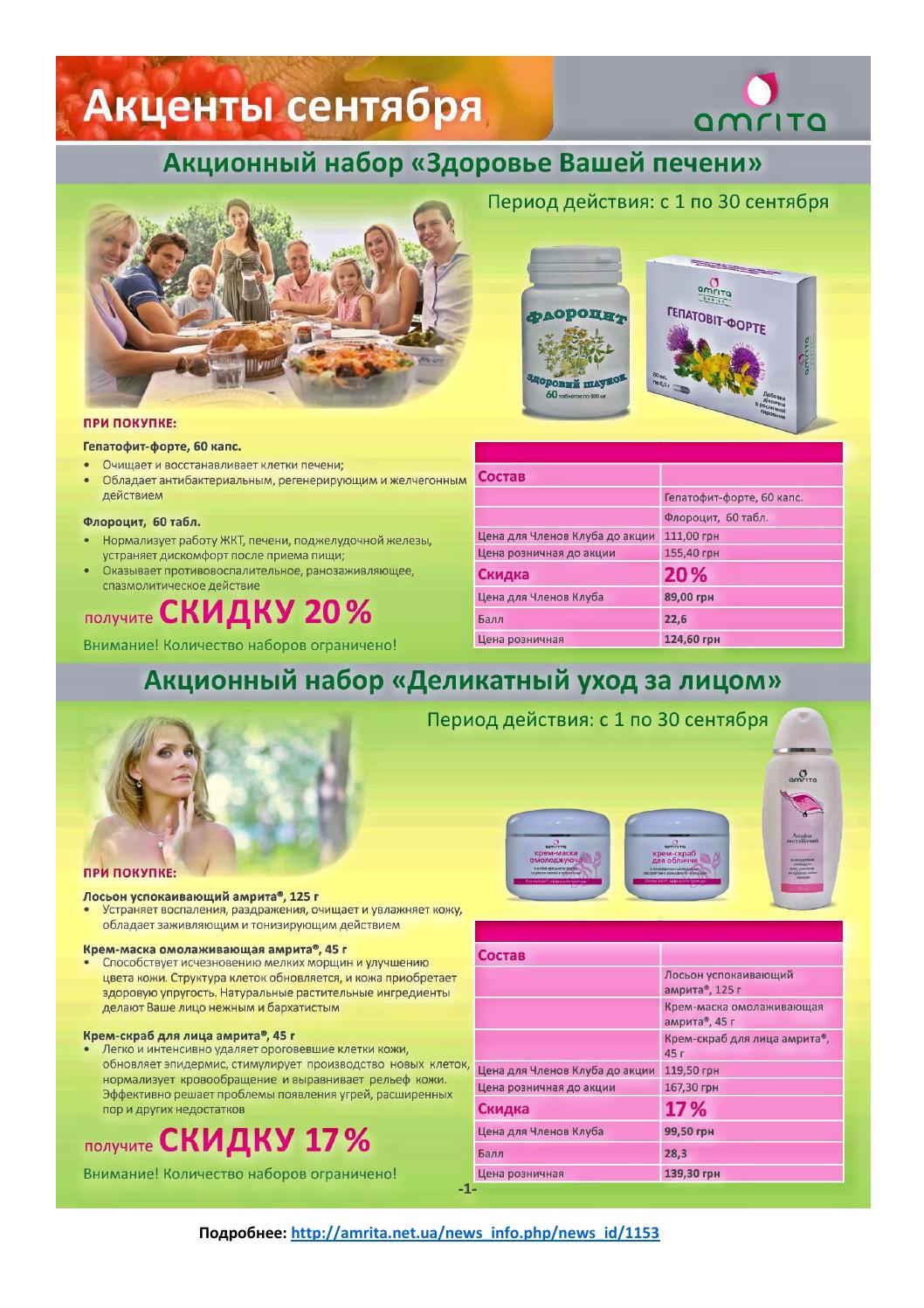 Амрита Акценты сентября 2015г. by amrita.ua - Issuu