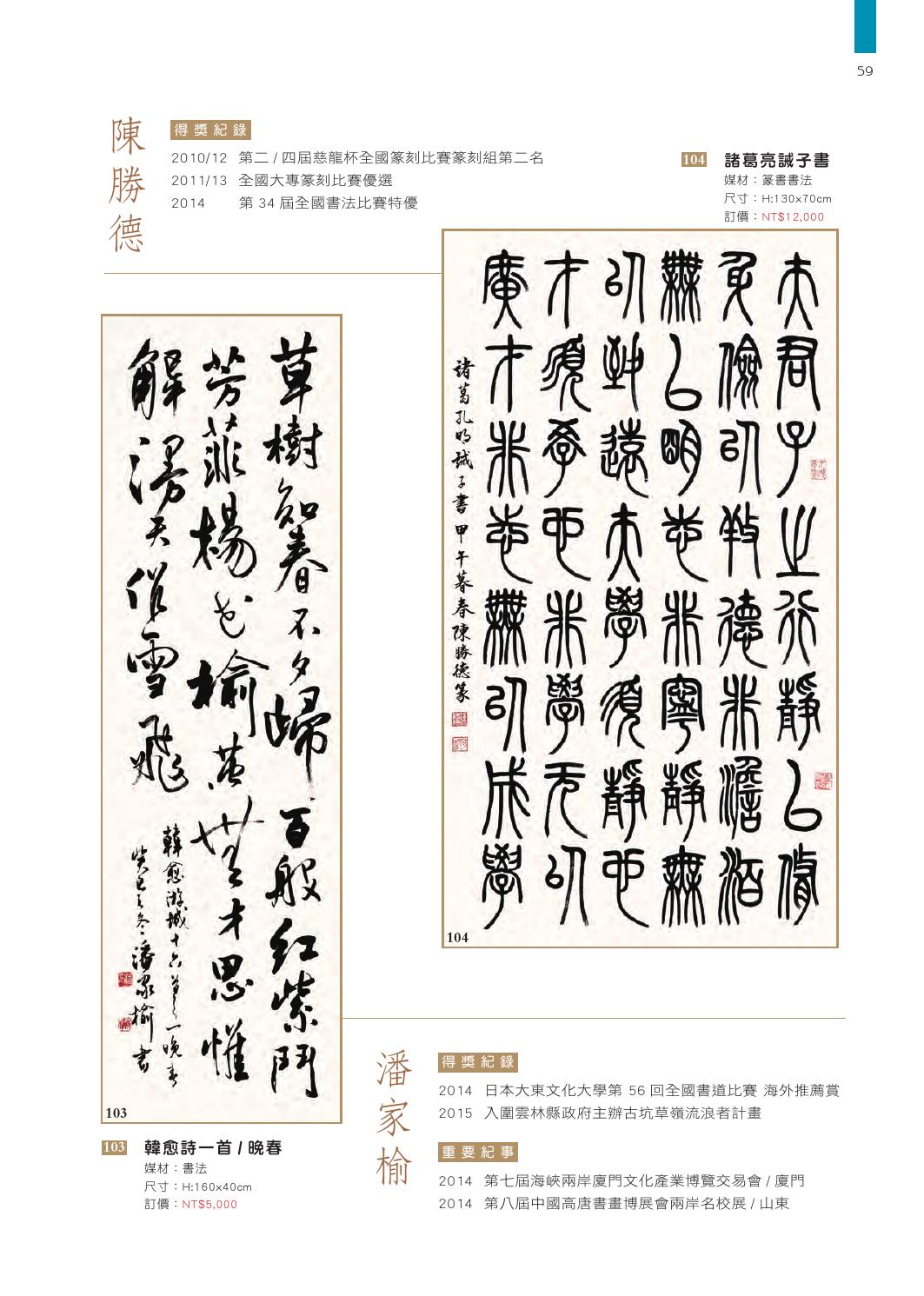 2015 以樂以樂慈善義賣型錄by Mustardorg Issuu