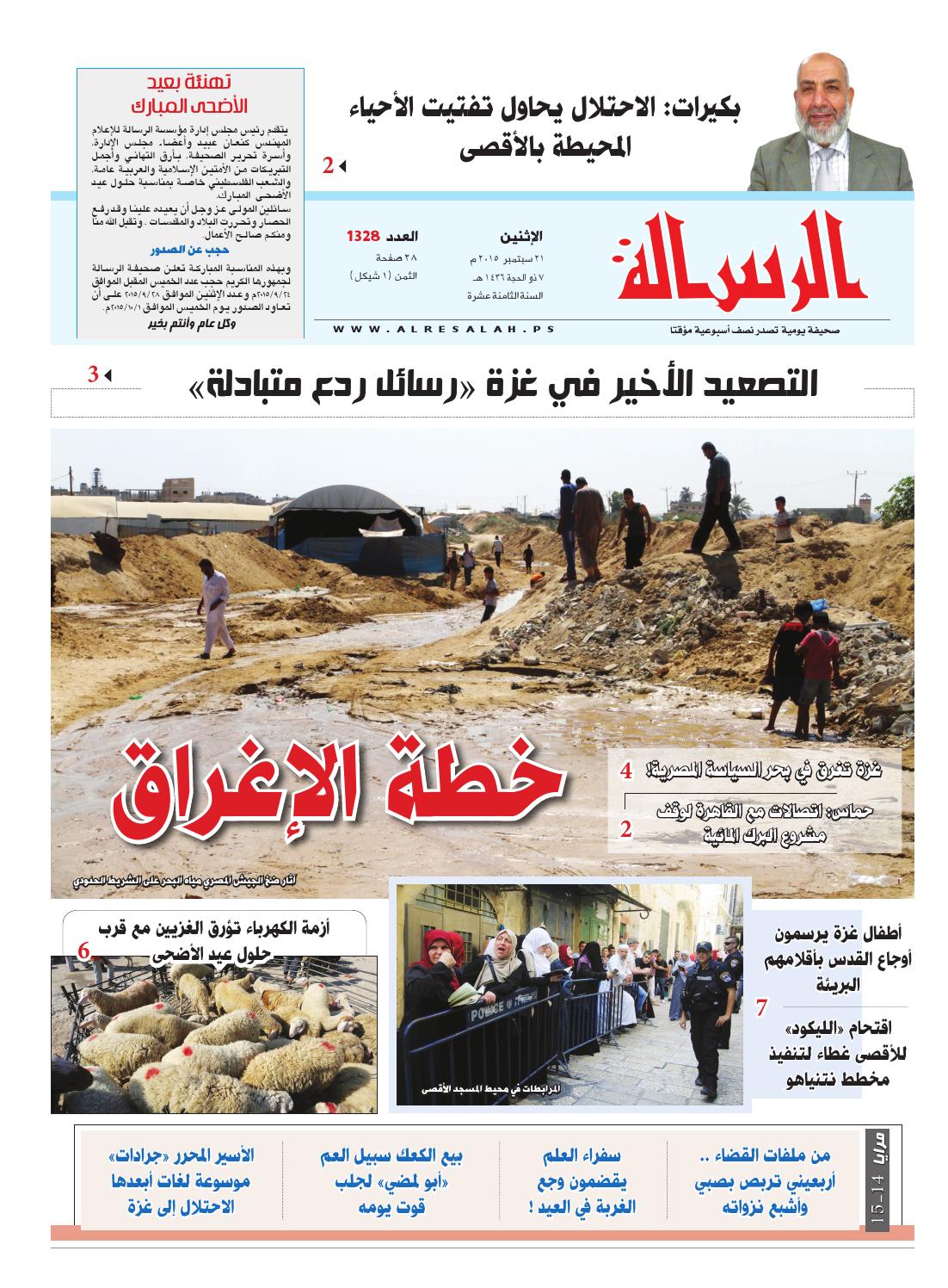 صحيفة الرسالة العدد 1328 By صحيفة الرسالة Issuu
