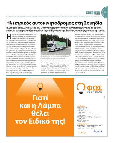 Techpress 灯饰目录 · Ενέργεια και οικονομία 9 第 23 页
