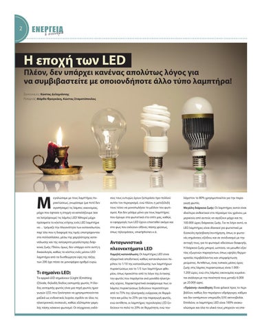 Techpress 灯饰目录 · Ενέργεια και οικονομία 9 第 4 页