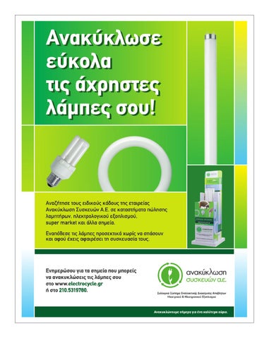 Techpress 灯饰目录 · Ενέργεια και οικονομία 9 第 7 页