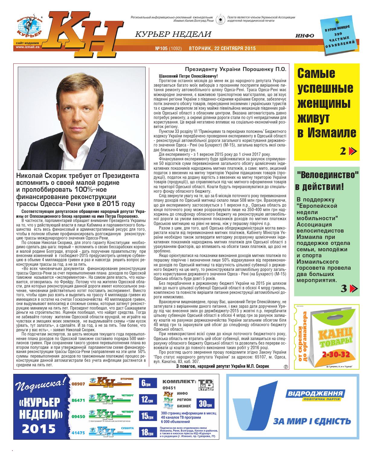 Курьер недели №105 за 22 сентября by Издательский дом "Курьер" - Issuu
