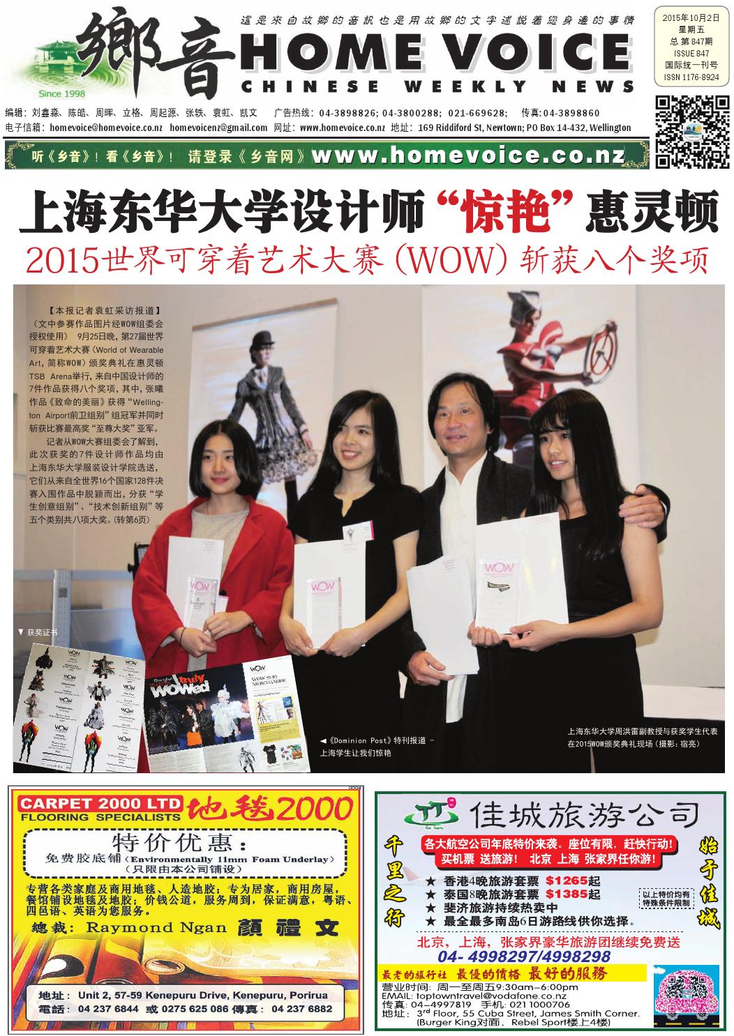 新西兰 乡音 报第847期15年10月2日星期五by Home Voice Chinese Newspaper Issuu
