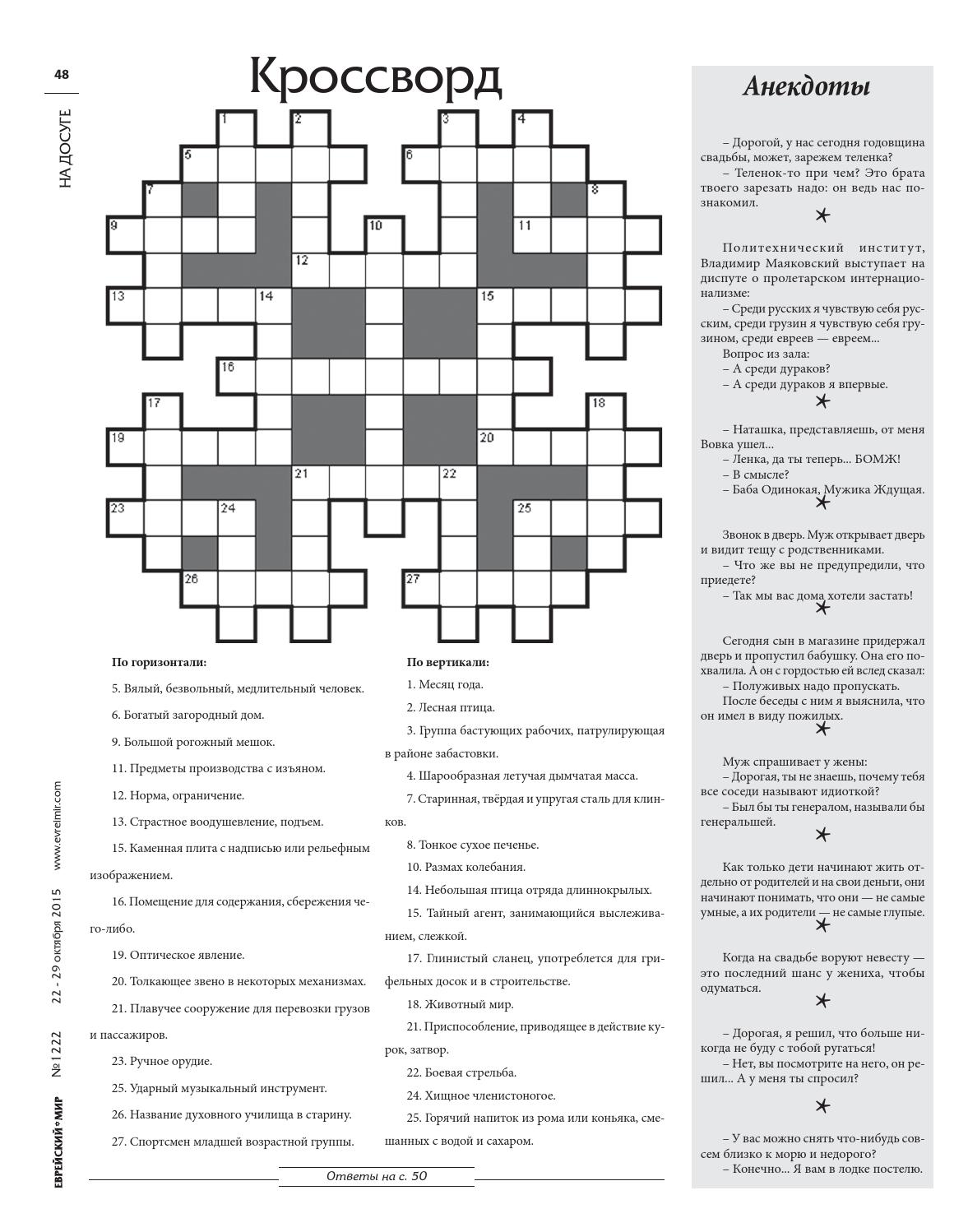 Кроссворд по биологии 7 класс тип иглокожие. Кроссворд по членистоногим. Кроссворд членистоногие с вопросами. Кроссворд членистоногие 8 класс. Кроссворд членистоногие 8 класс.