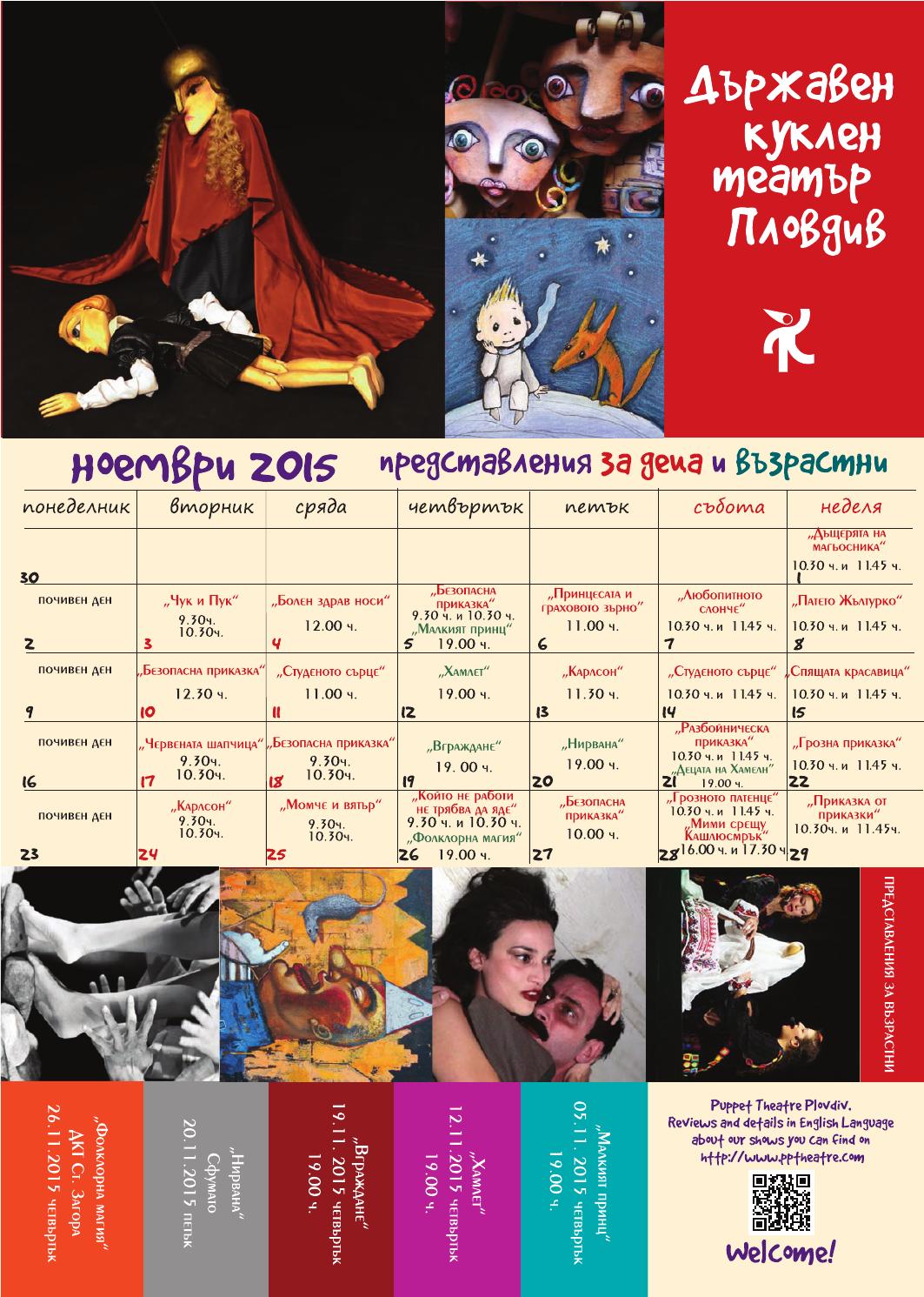 Puppet Theatre Plovdiv November 2015 by Puppet theatre Plovdiv Issuu